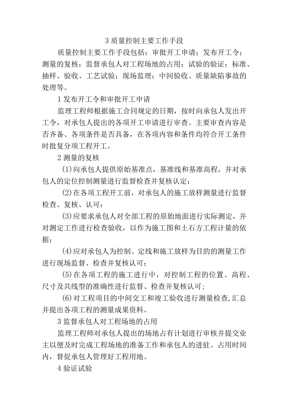 市政工程监理-质量控制的内容、手段和措施.docx_第3页