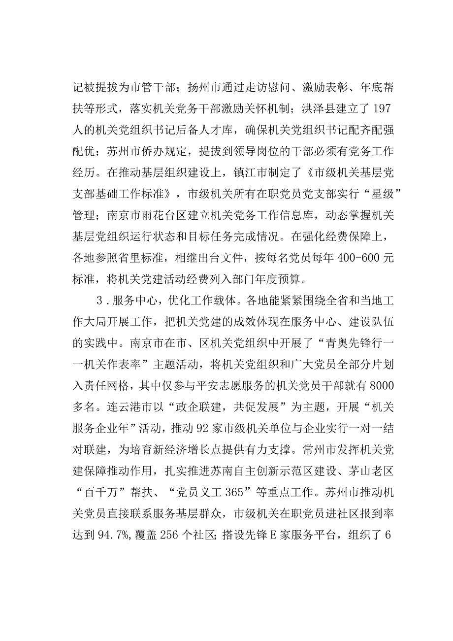 某某省机关工委关于市县机关党建工作情况的调研报告.docx_第3页