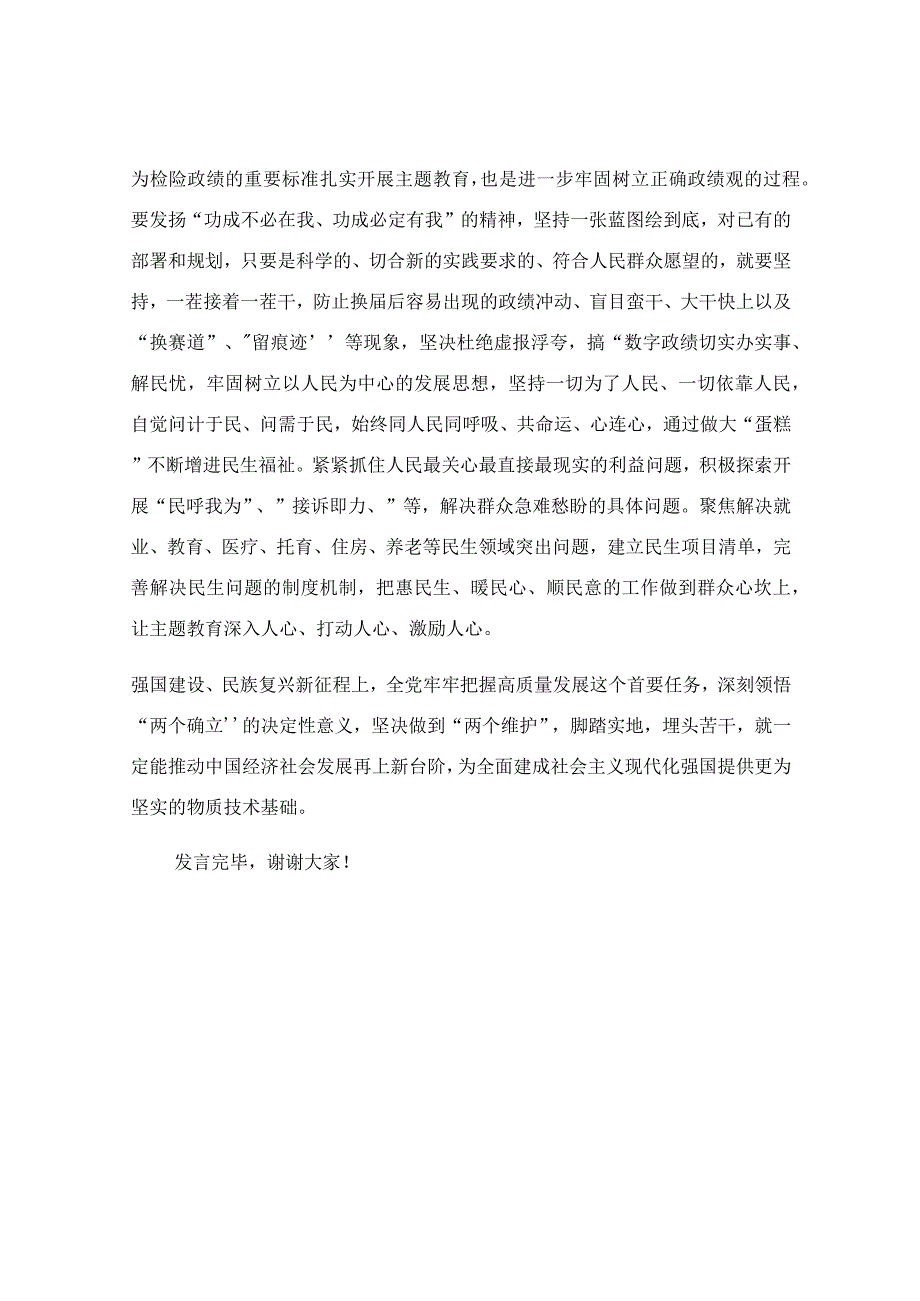 理论学习中心组专题研讨活动发言材料.docx_第3页