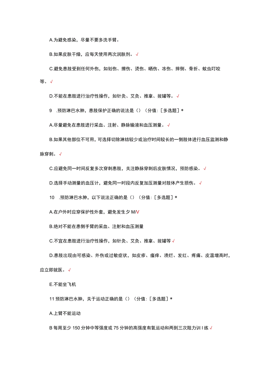 淋巴水肿预防知识考核试题及答案.docx_第3页