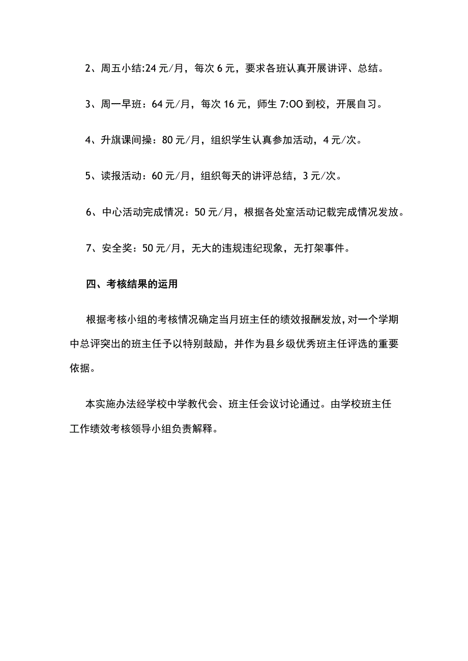 某学校班主任工作绩效考核实施办法.docx_第2页