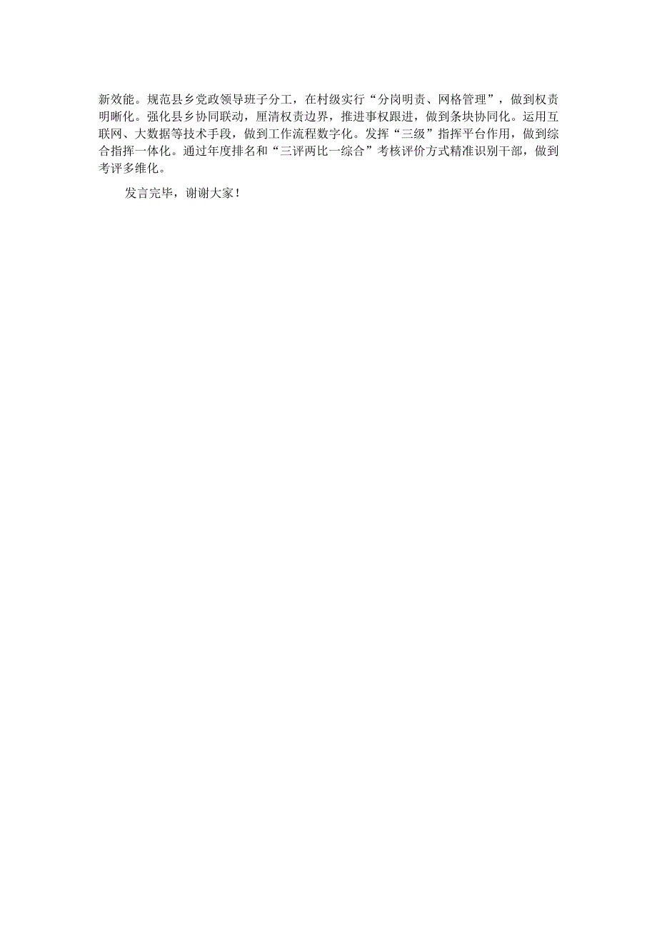 组织部长在县委理论学习中心组集体学习研讨会上的发言.docx_第2页