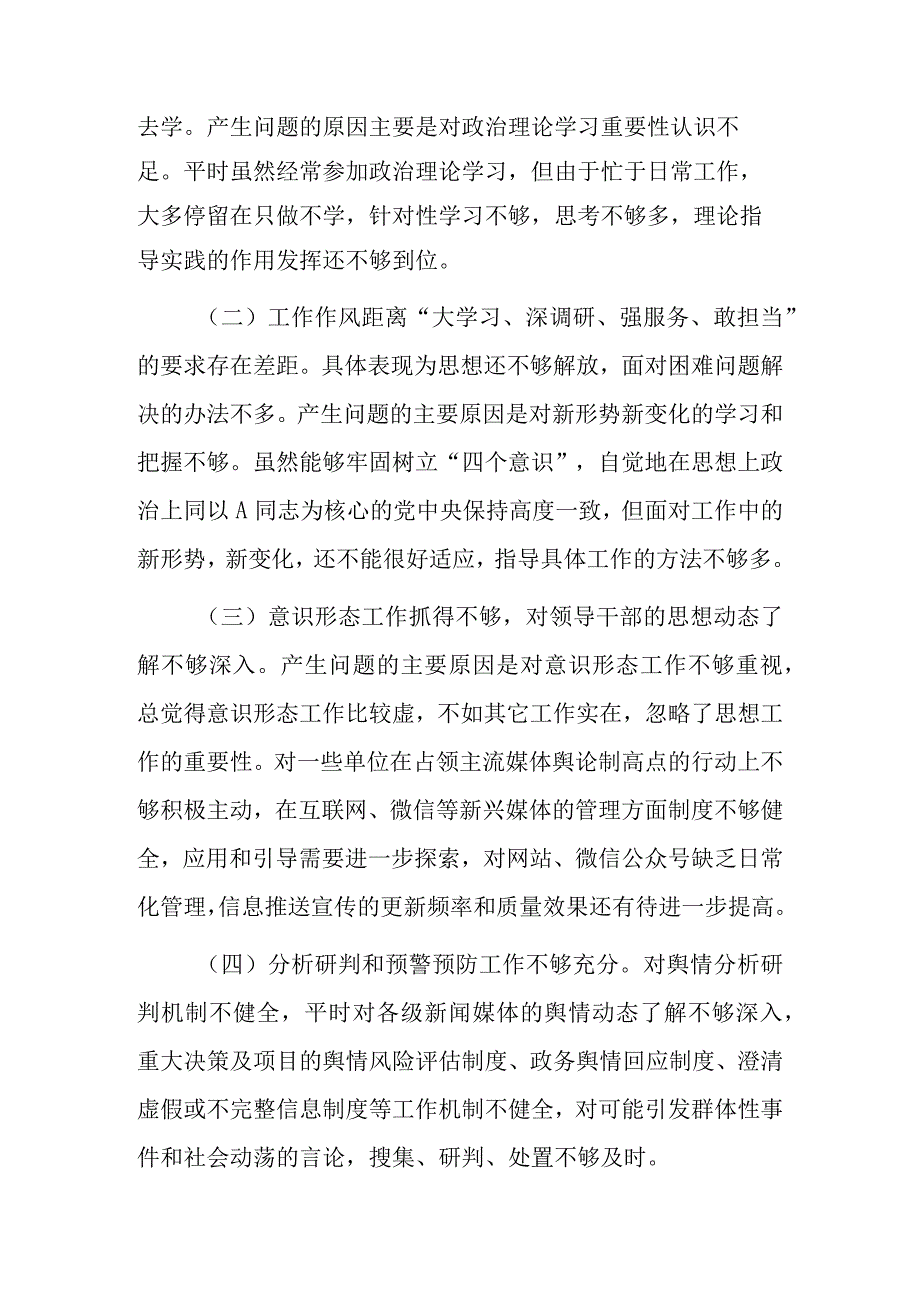 有关以案促改个人对照检查（检视剖析、发言提纲）材料.docx_第2页