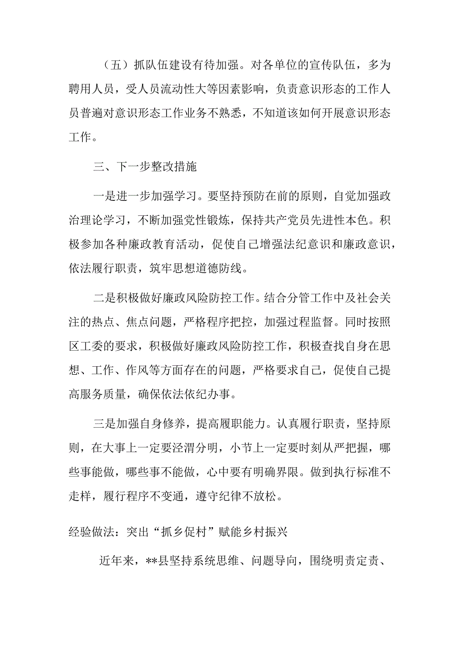 有关以案促改个人对照检查（检视剖析、发言提纲）材料.docx_第3页