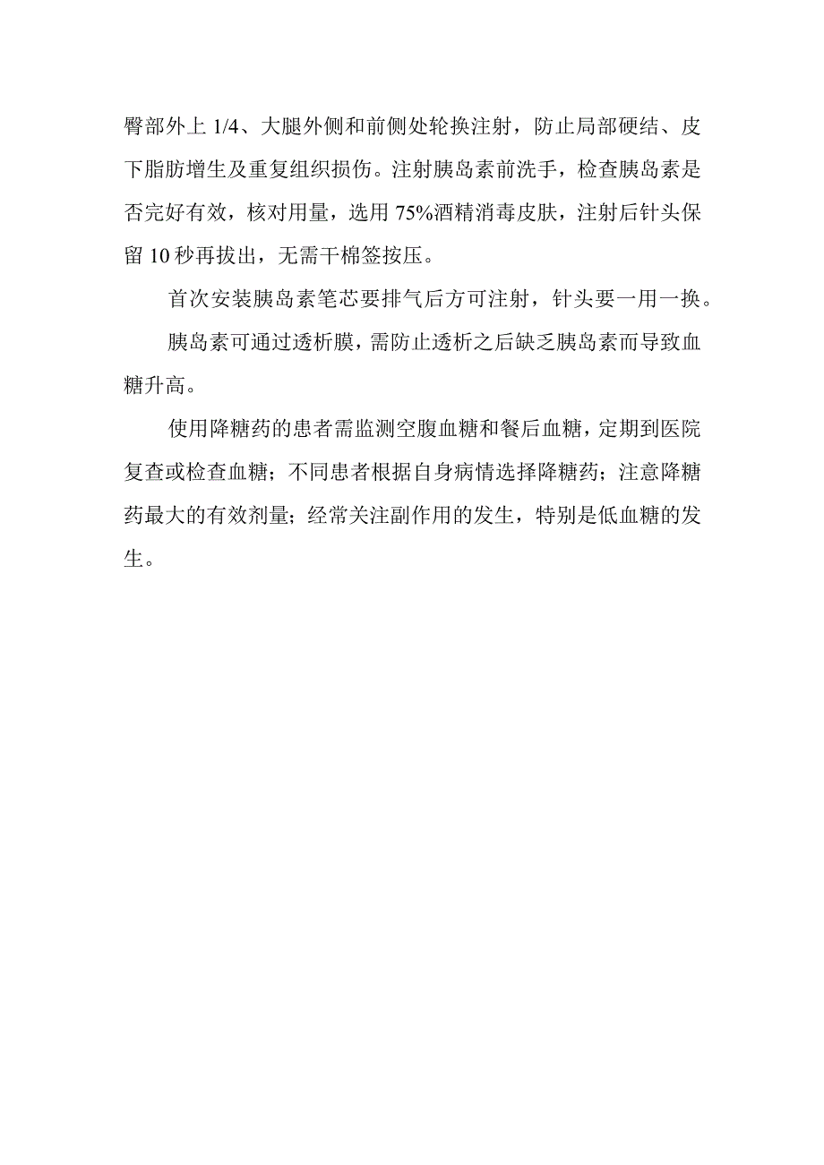 血液透析患者使用降糖药需要注意哪些问题？.docx_第2页