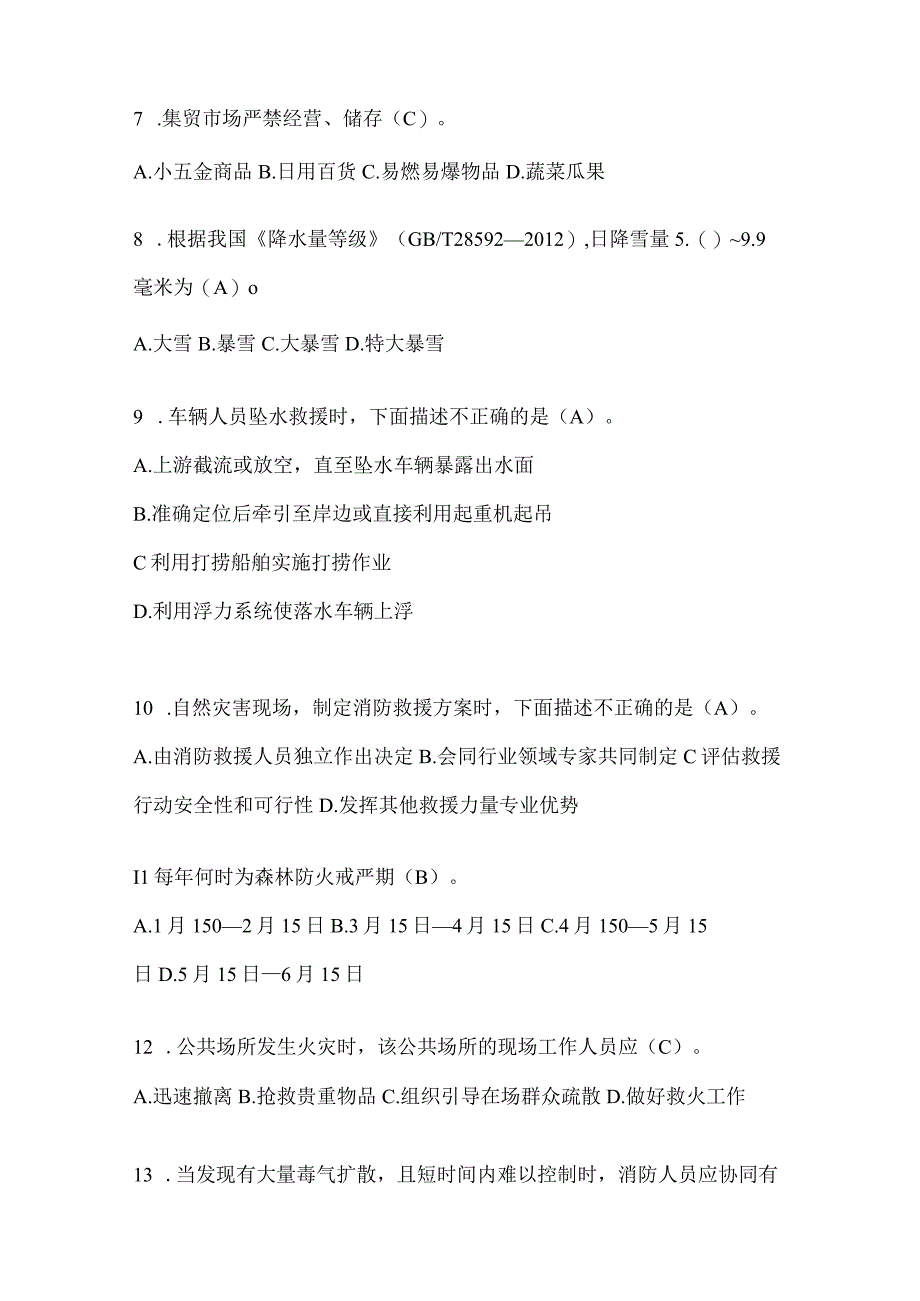 辽宁省阜新市公开招聘消防员模拟一笔试卷含答案.docx_第2页