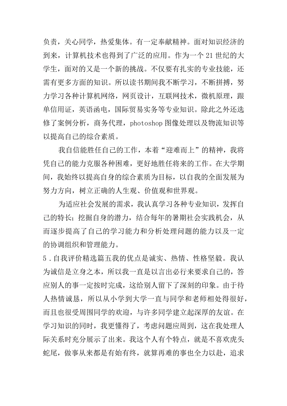 自我评价(精选24篇).docx_第3页