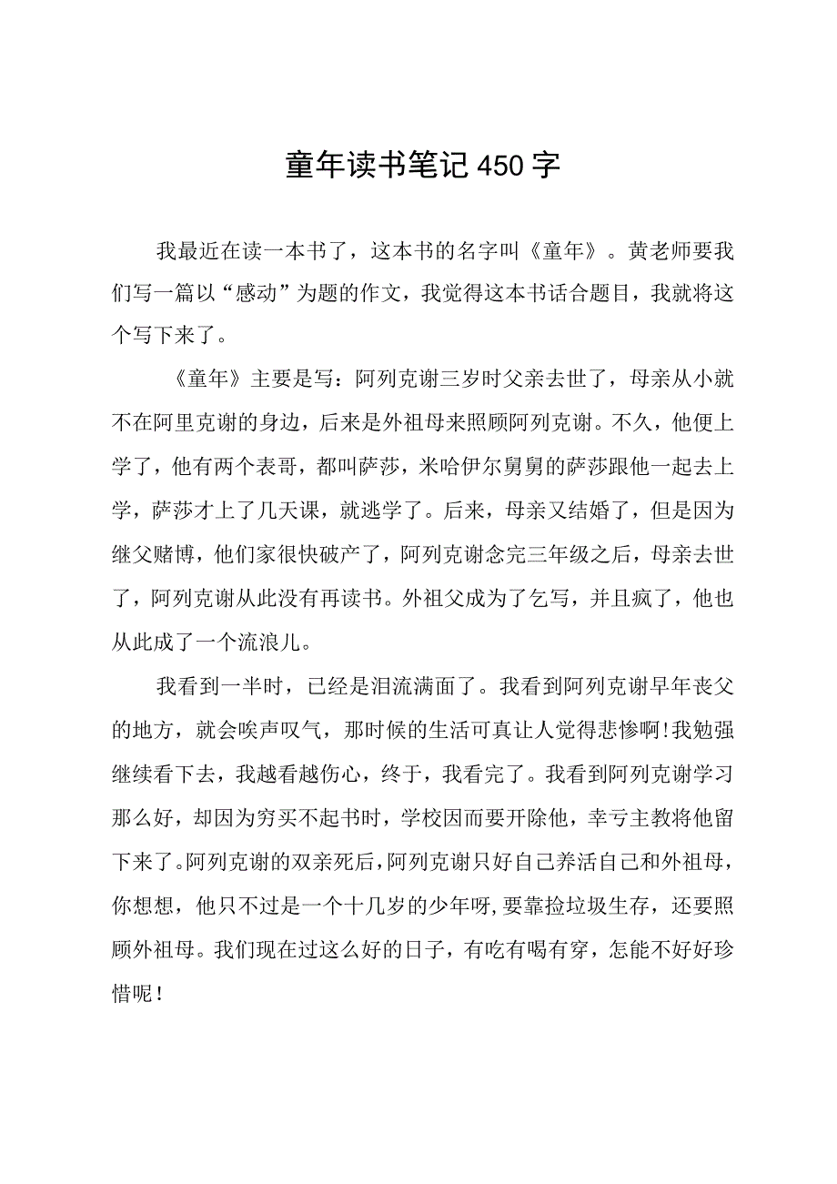 童年读书笔记450字.docx_第1页