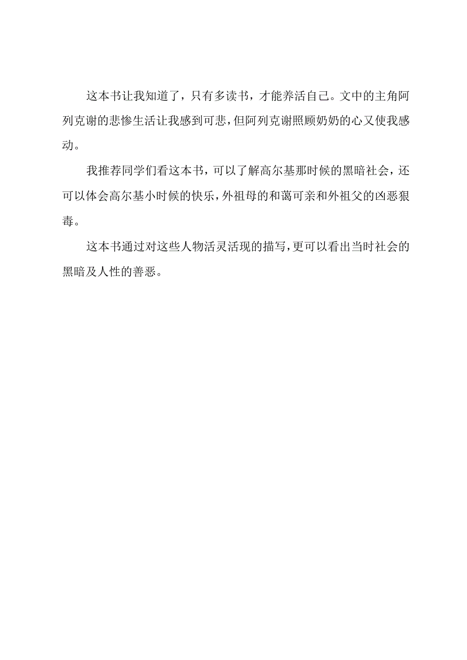 童年读书笔记450字.docx_第2页