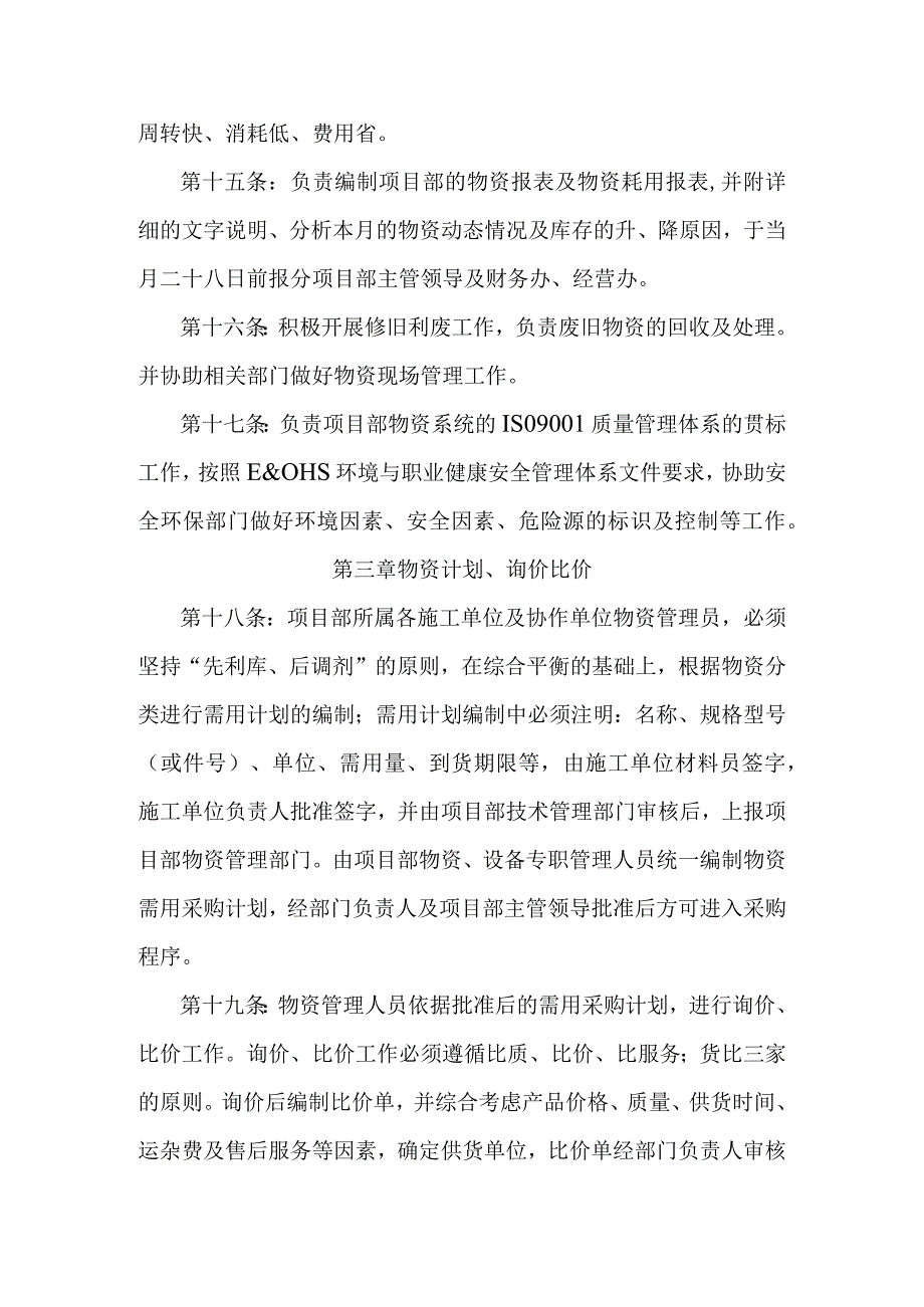 水电站项目部物资管理办法.docx_第3页