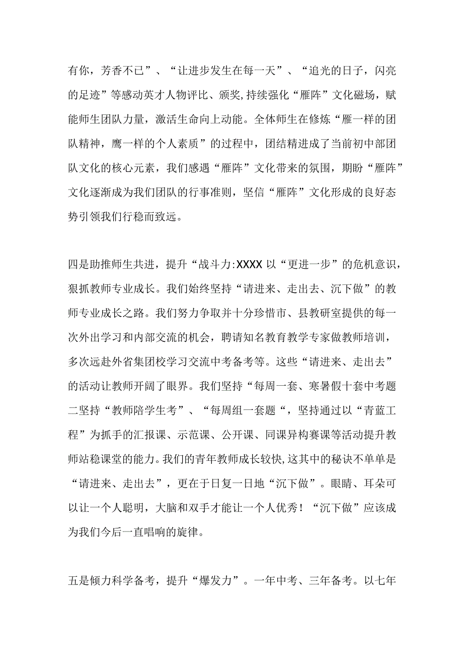 某县2023年教学工作总结表彰会议上的交流发言.docx_第3页