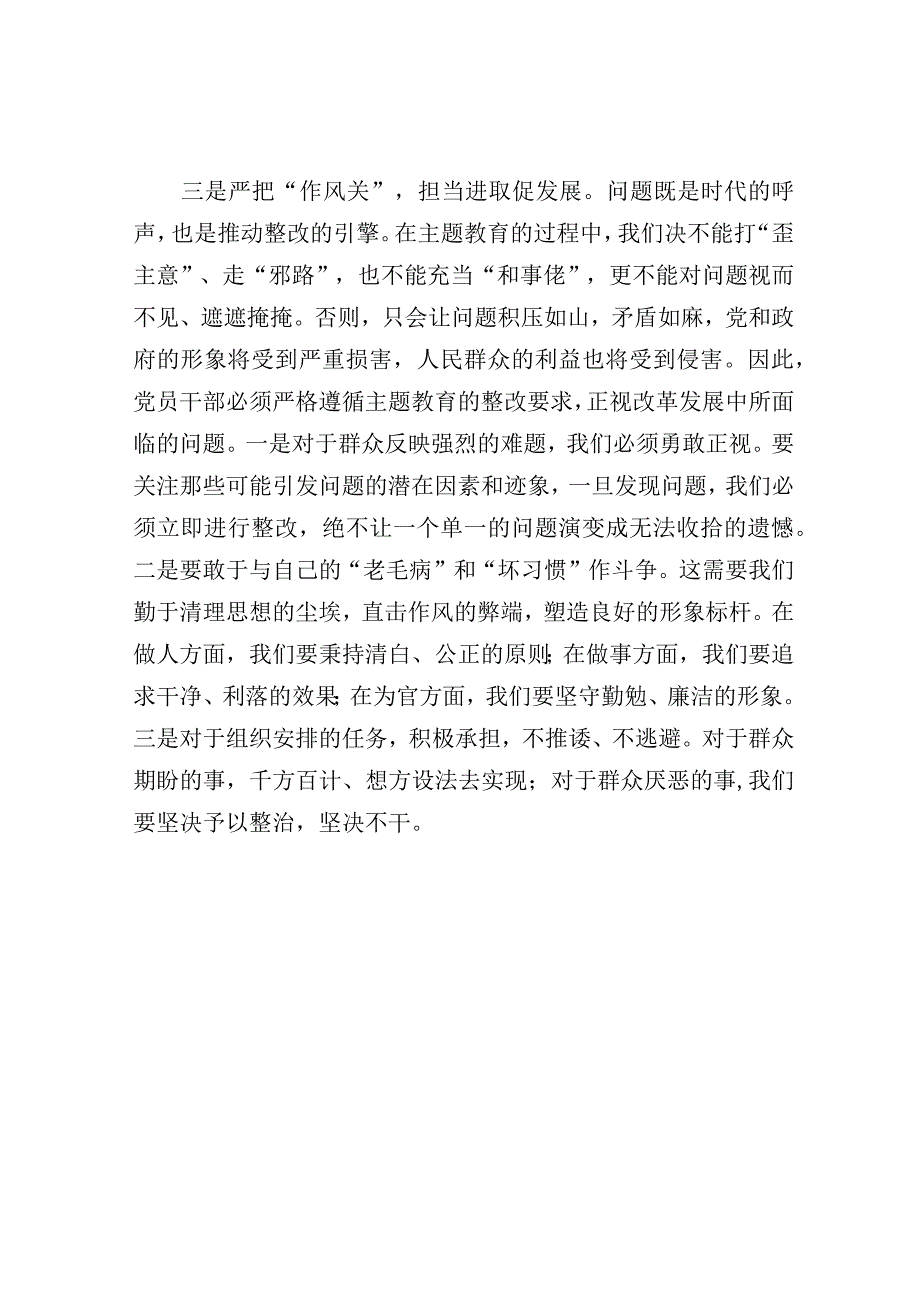 研讨发言：2023年主题教育读书班（办公室人员）.docx_第3页