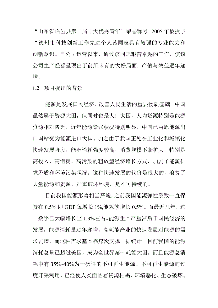 生产线配套燃煤锅炉实施替代改造项目提出的背景与必要性.docx_第2页