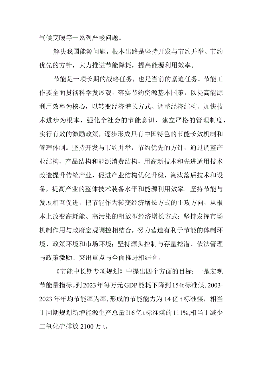 生产线配套燃煤锅炉实施替代改造项目提出的背景与必要性.docx_第3页