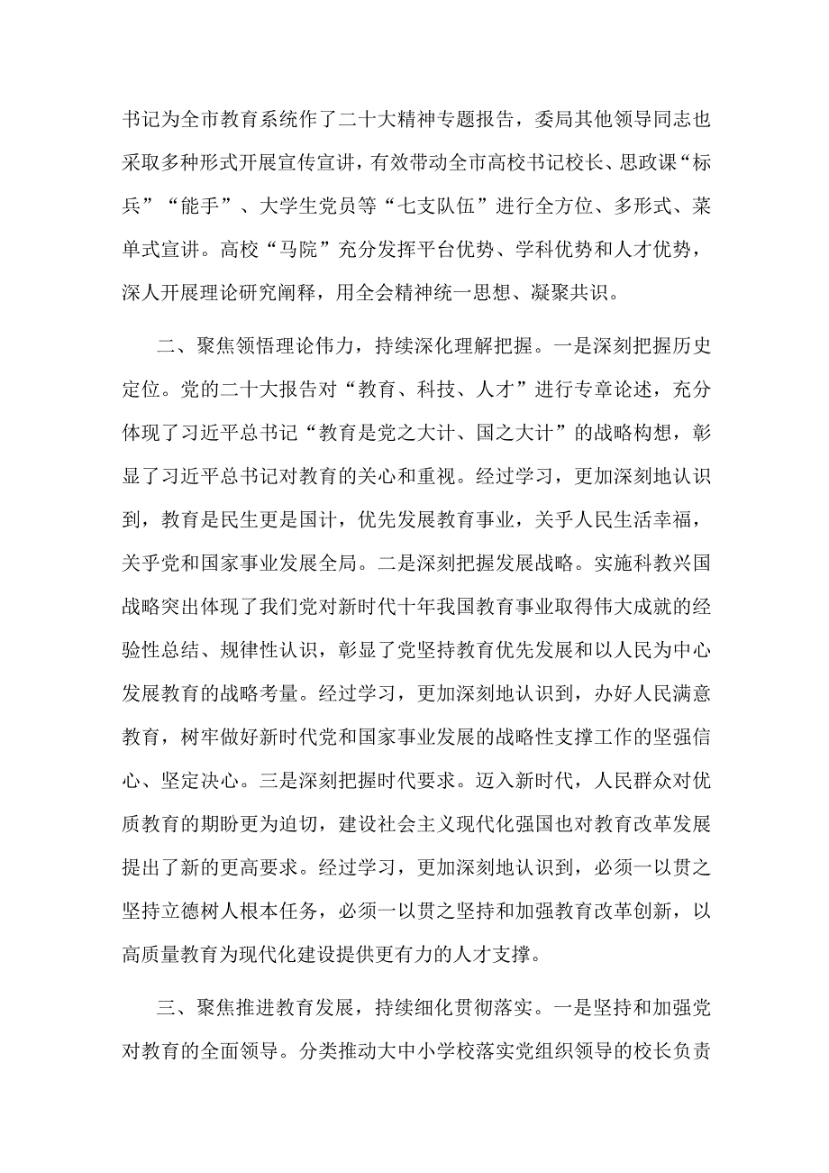 市委教育工委在全市县处级干部第二批主题教育专题读书班上的研讨发言材料(二篇).docx_第2页