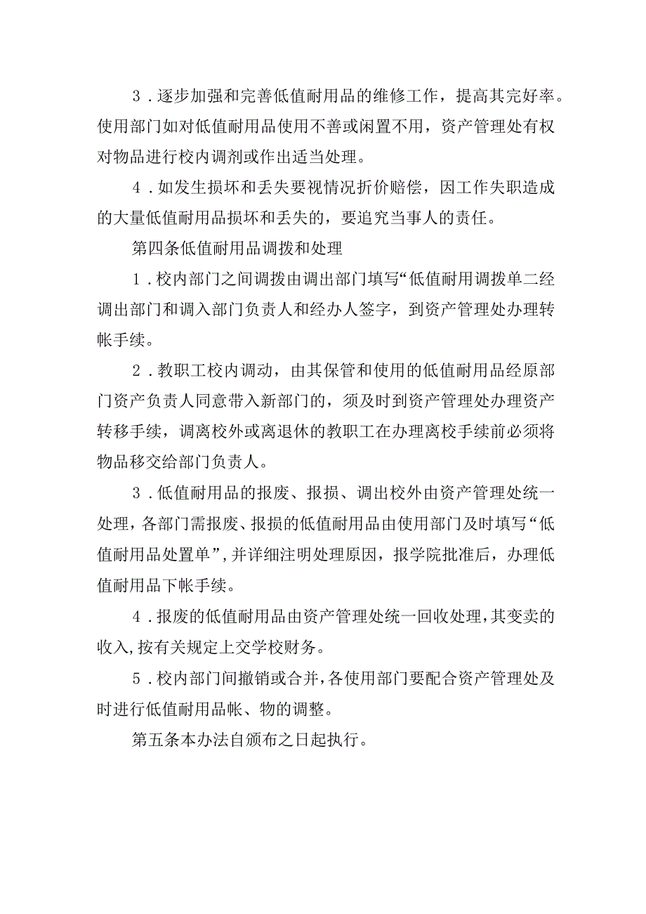 职业学院低值耐用品管理办法.docx_第2页