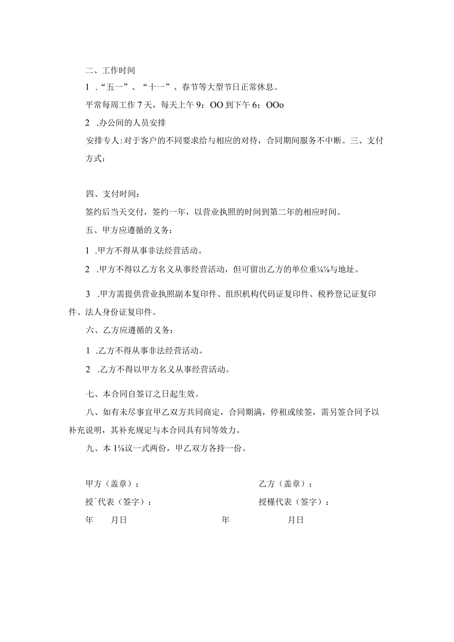 虚拟办公室项目委托制作合同范文.docx_第2页