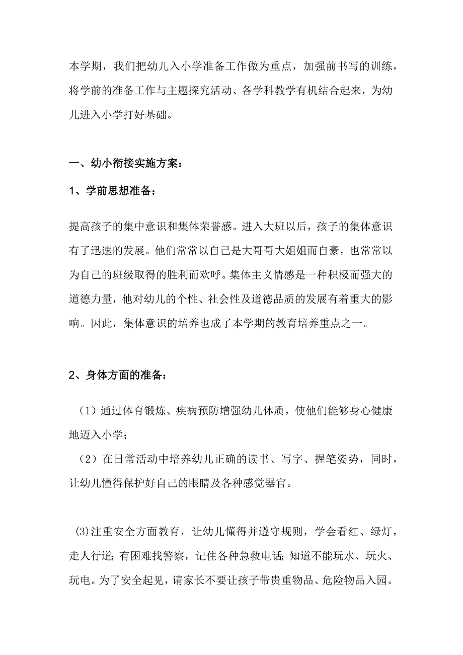 幼儿园大班家长会发言稿.docx_第2页