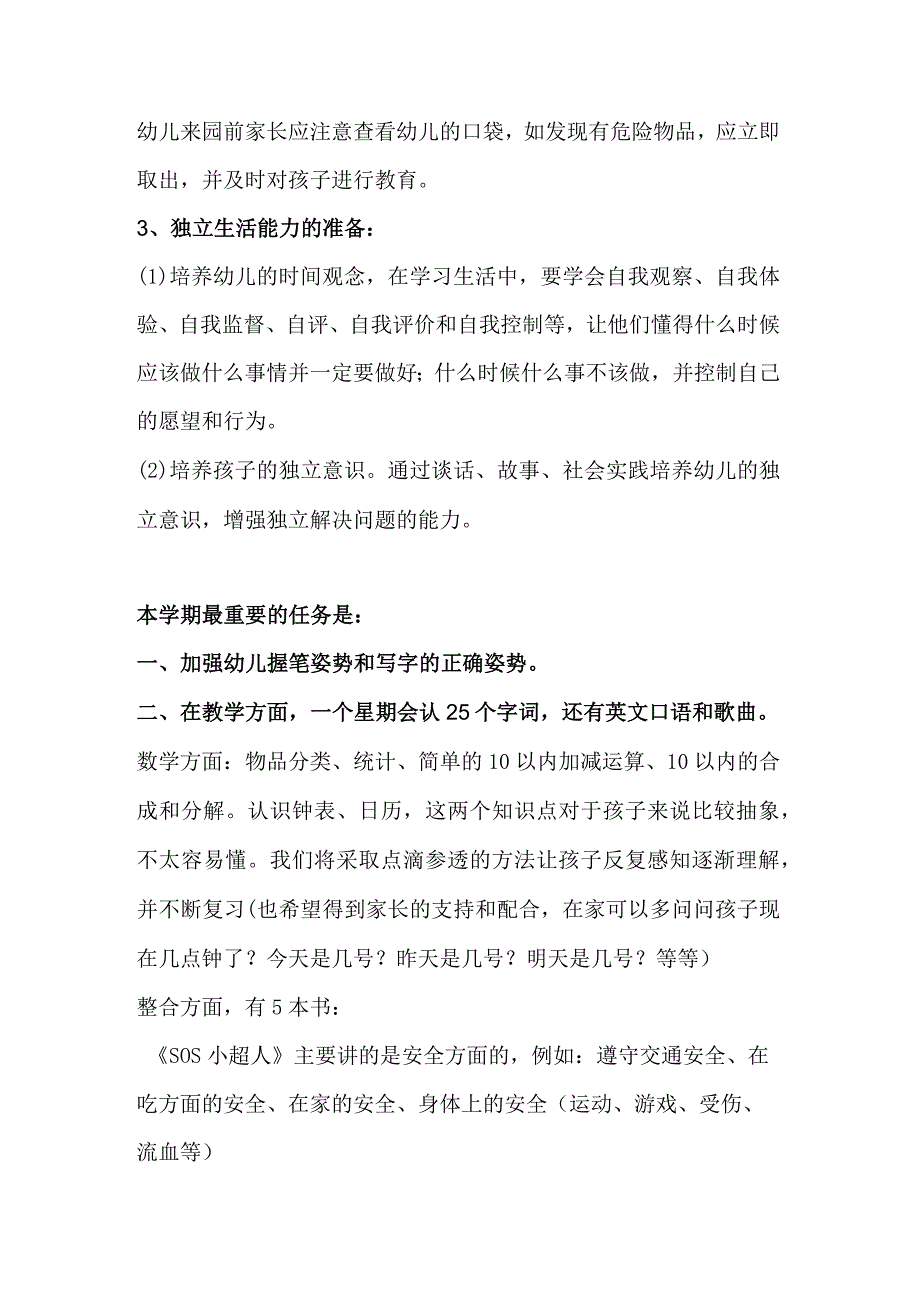 幼儿园大班家长会发言稿.docx_第3页