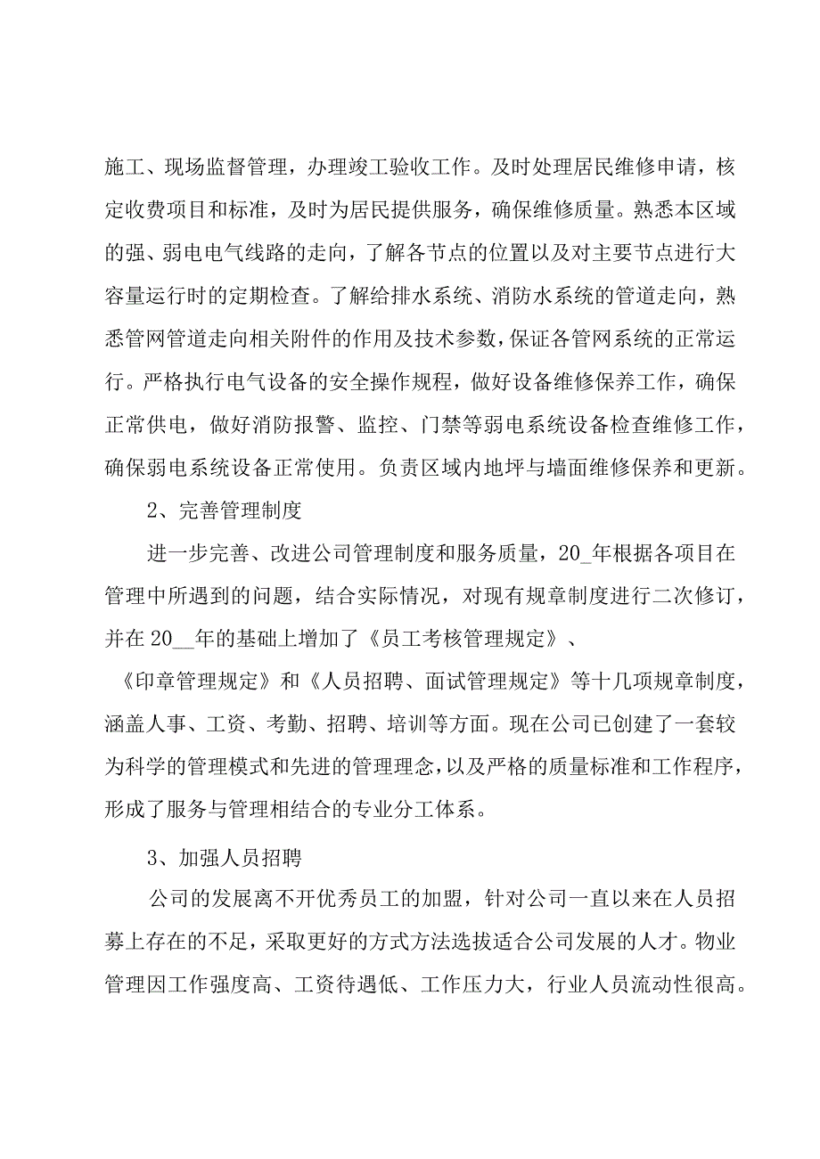 年度物业工作计划集锦（19篇）.docx_第2页