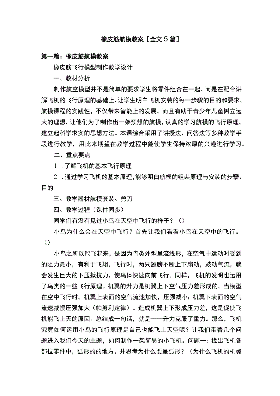 橡皮筋航模教案[全文5篇].docx_第1页