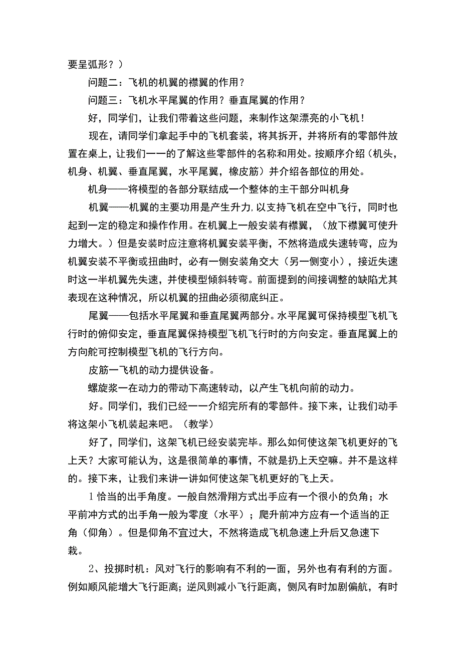 橡皮筋航模教案[全文5篇].docx_第2页