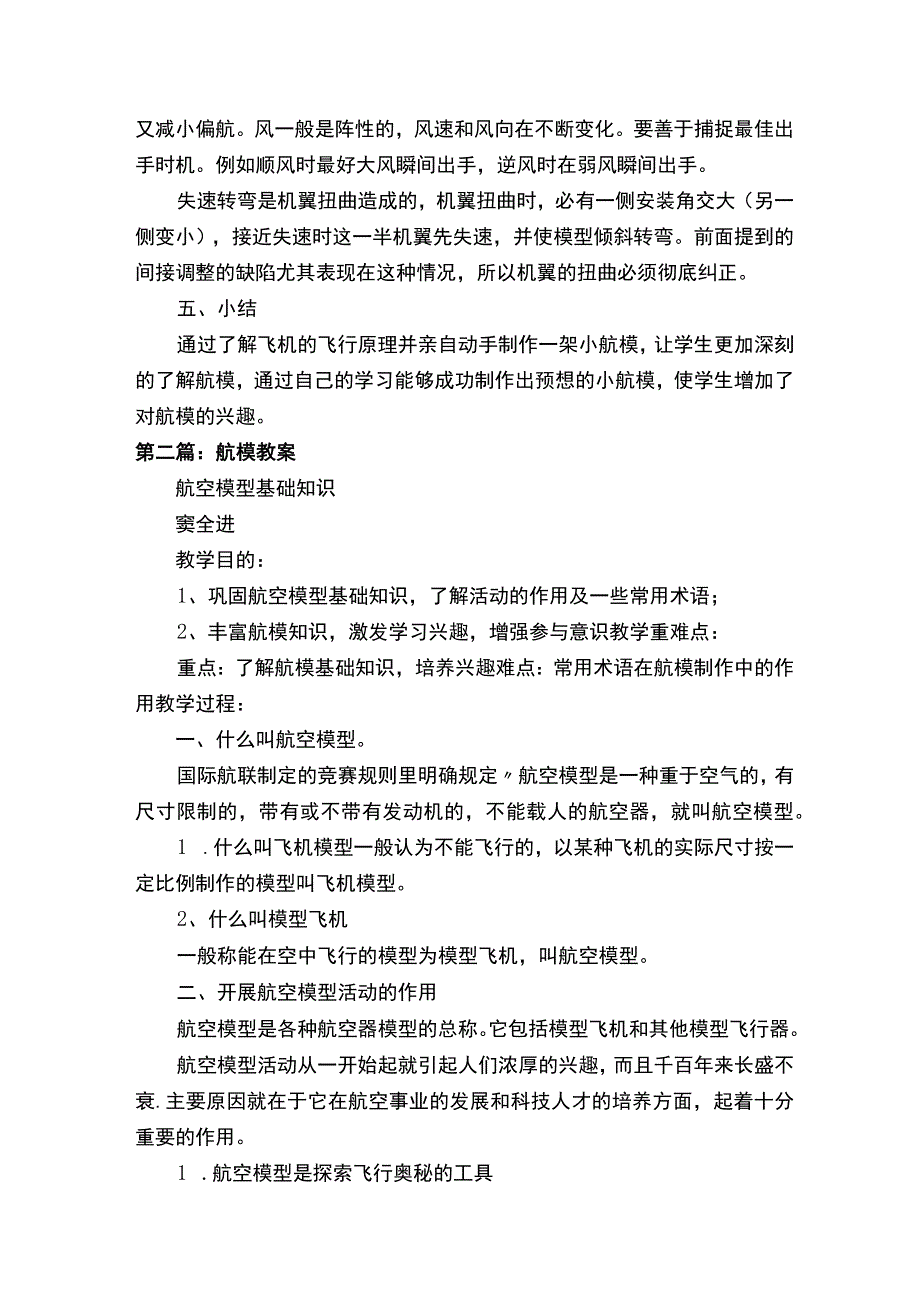 橡皮筋航模教案[全文5篇].docx_第3页