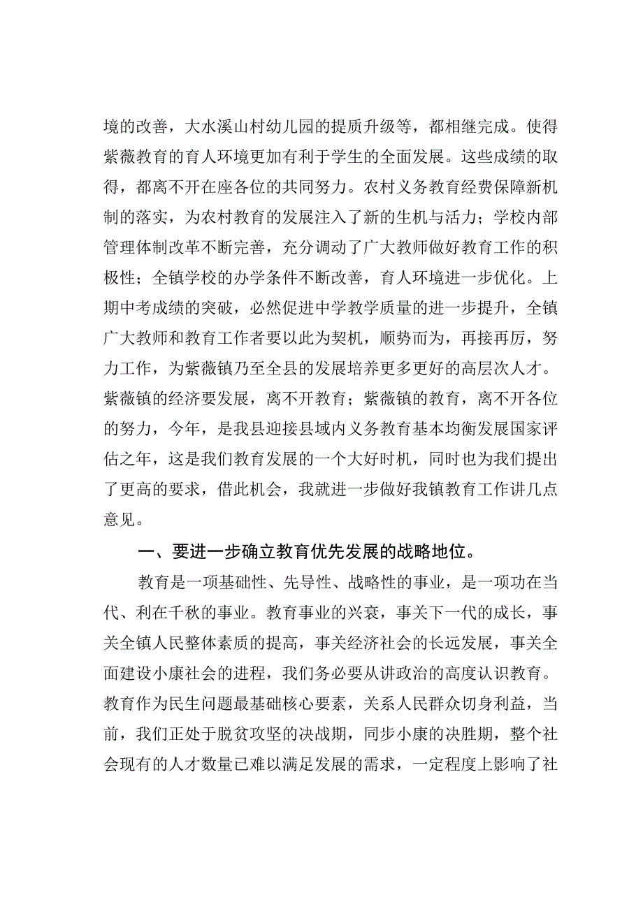 某某镇委书记在第三十八个教师节表彰大会上的讲话.docx_第2页