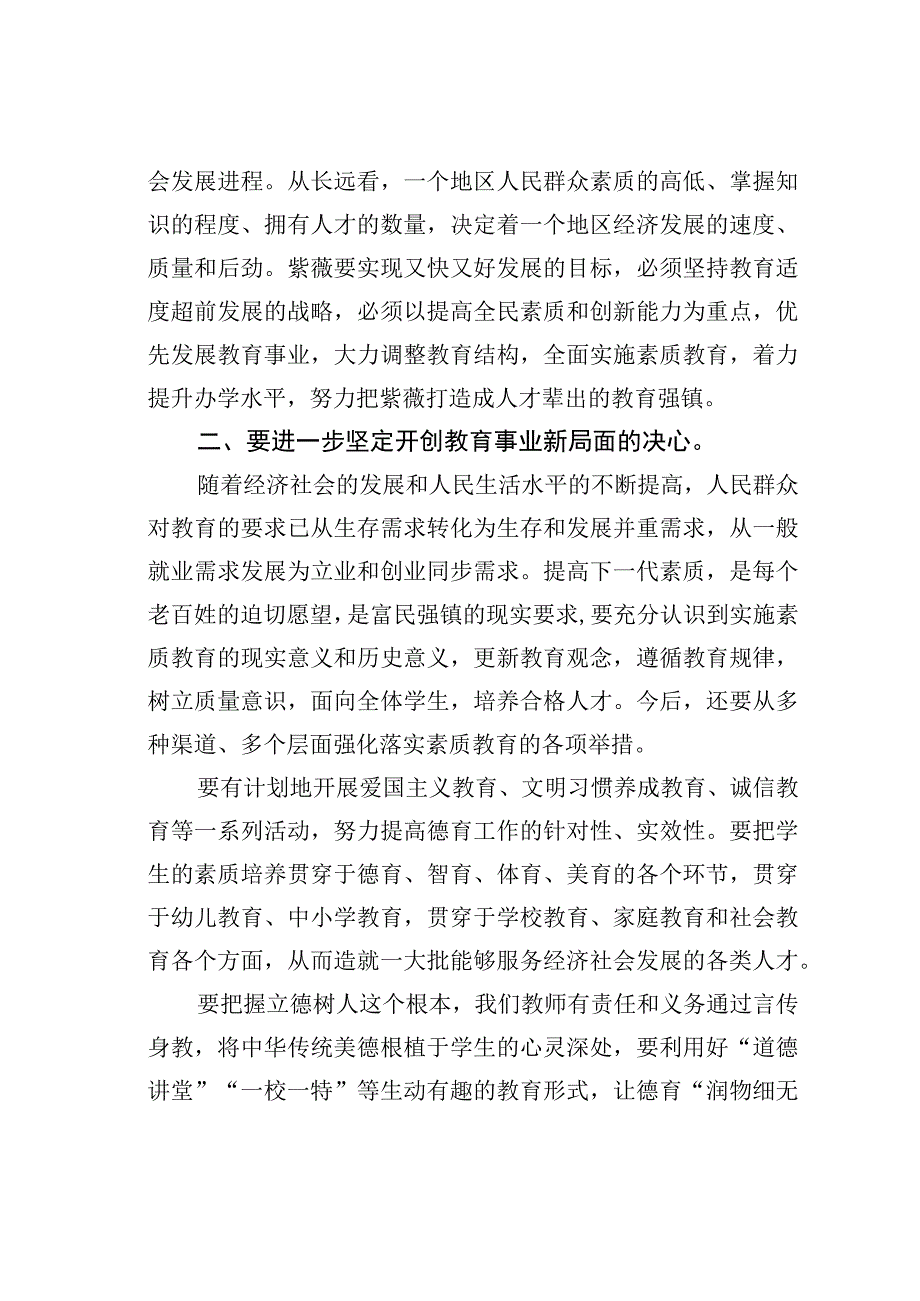 某某镇委书记在第三十八个教师节表彰大会上的讲话.docx_第3页