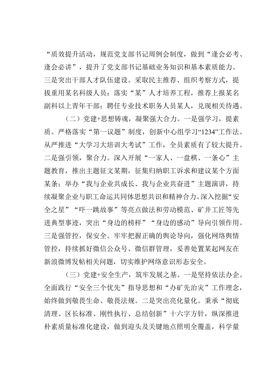 某某县能源公司关于深化“党建+”工作模式持续提升党组织引领力的调研报告.docx_第2页