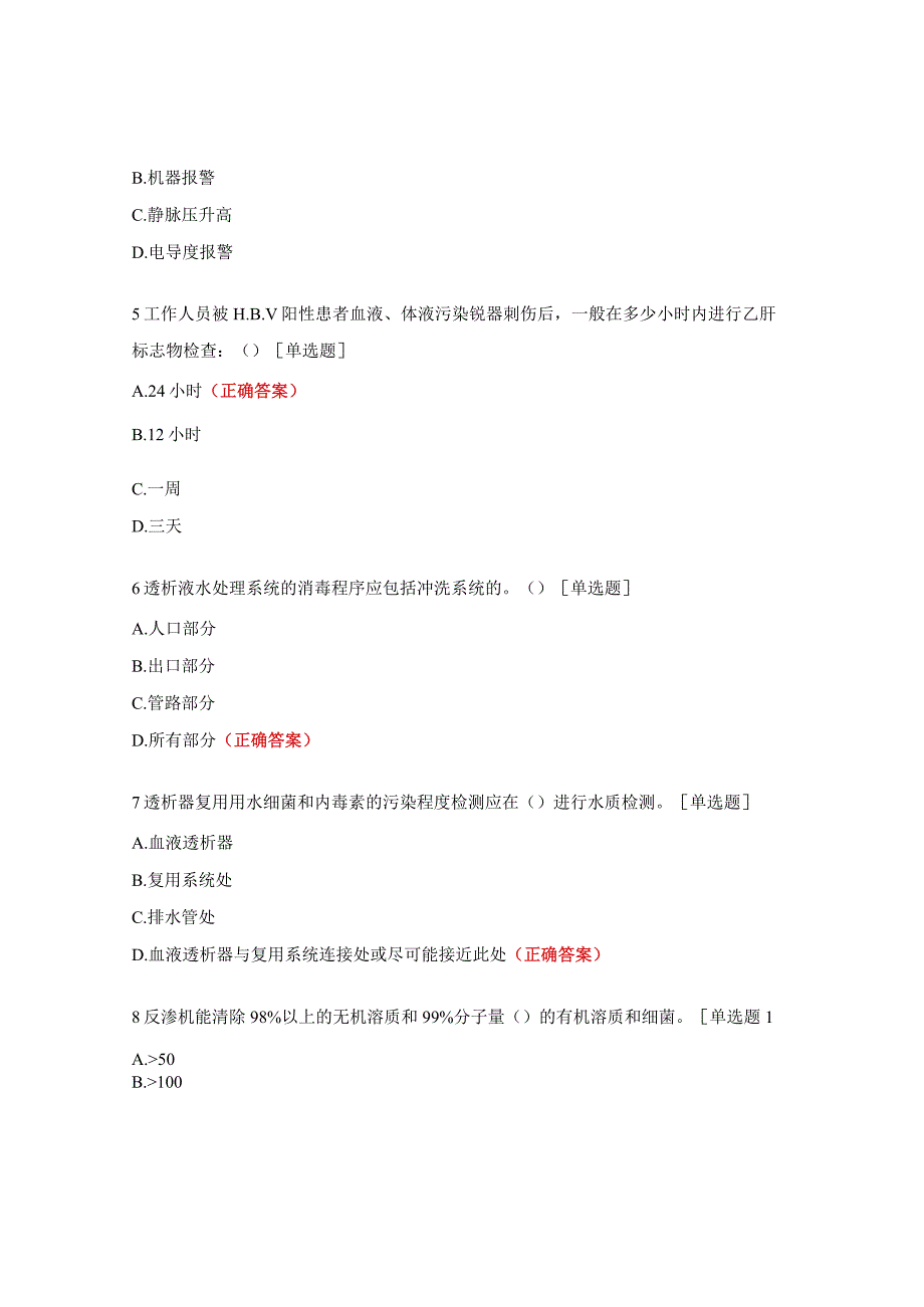 血净中心护理人员职业防护、消毒隔离考试试题.docx_第2页