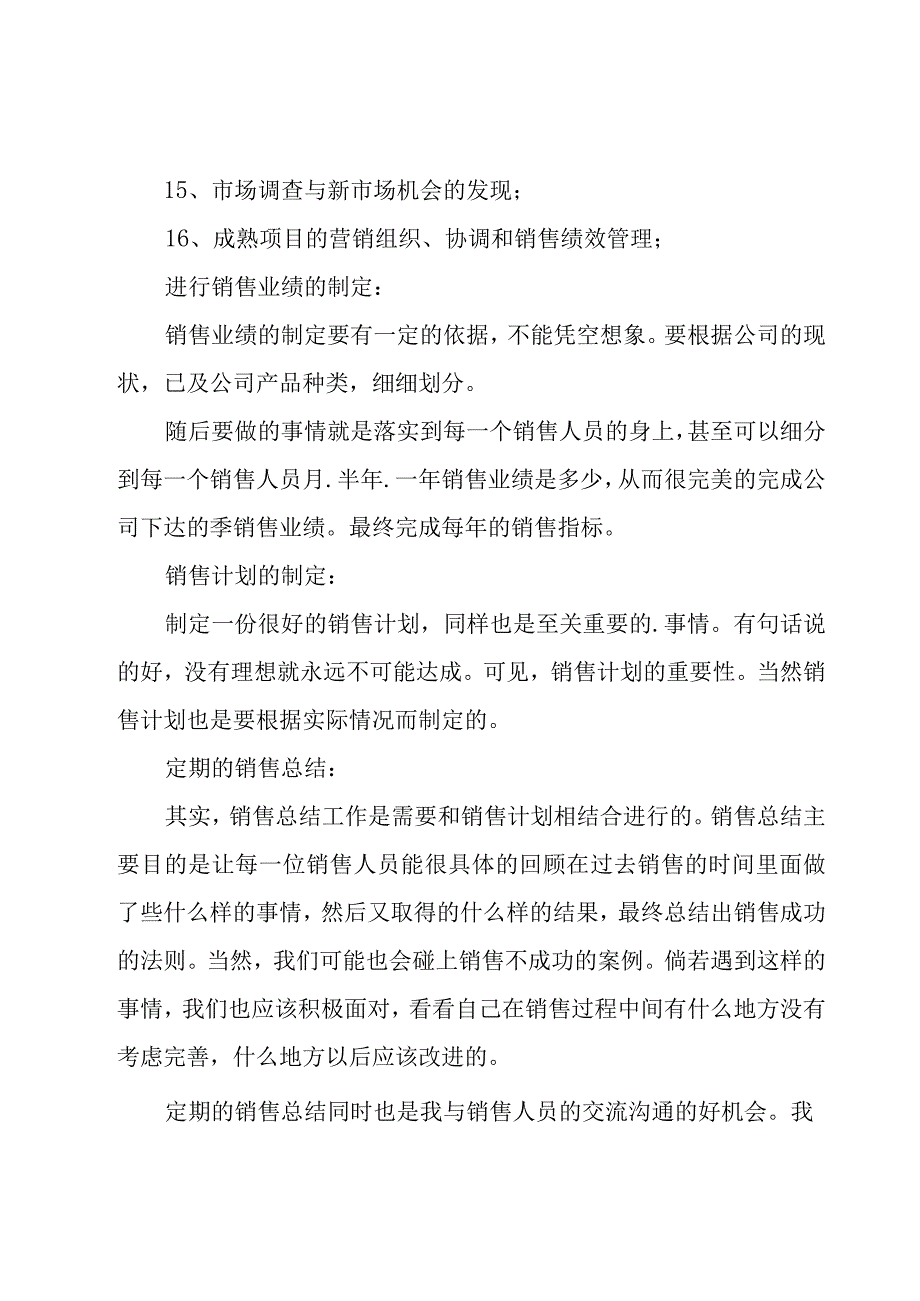 有关年度工作计划模板汇总（17篇）.docx_第3页