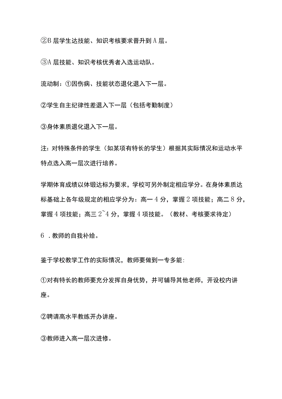 某学校体育课堂教学模式.docx_第3页