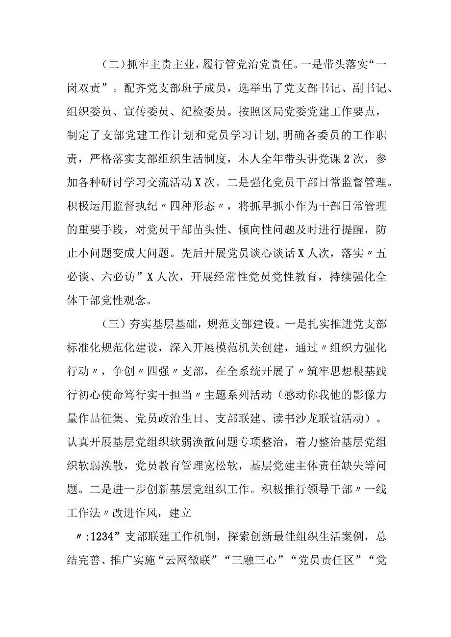 某税务局机关第二党支部书记履行全面从严治党责任落实“一岗双责”情况汇报.docx_第2页