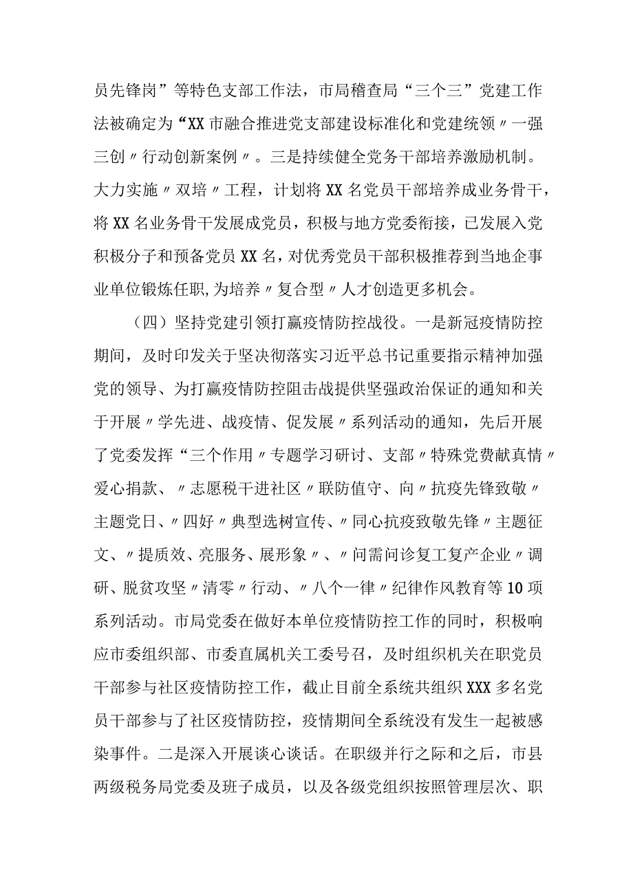 某税务局机关第二党支部书记履行全面从严治党责任落实“一岗双责”情况汇报.docx_第3页