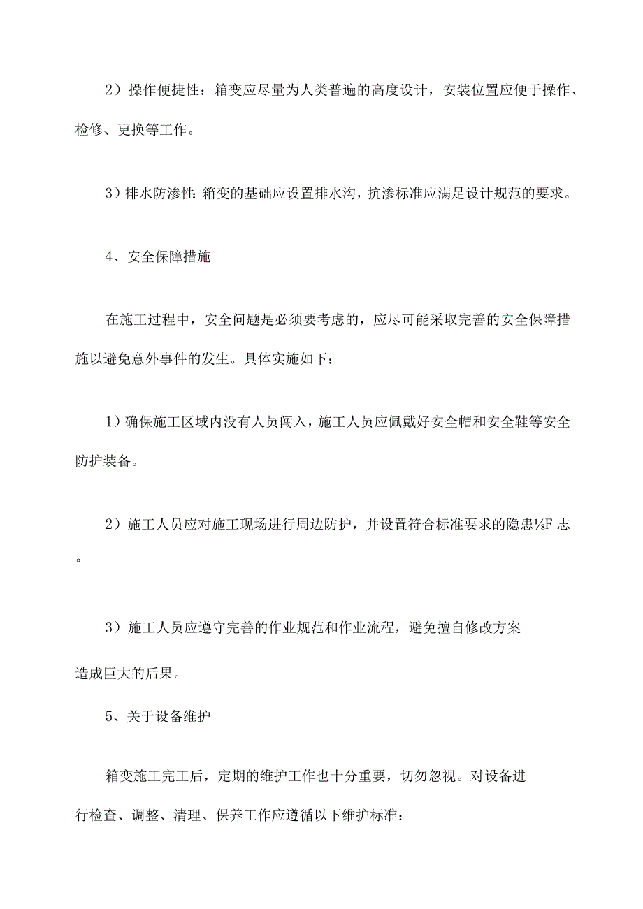 箱变基础施工方案.docx_第3页