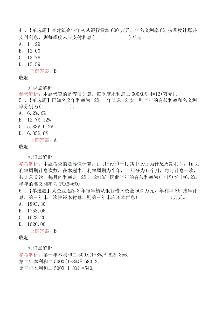 造价工程师建设工程造价管理资金的时间价值及其计算.docx_第2页