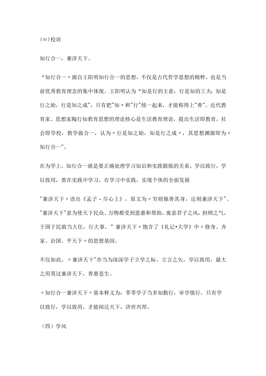 某学校三年发展规划案例中学三年行动计划.docx_第2页