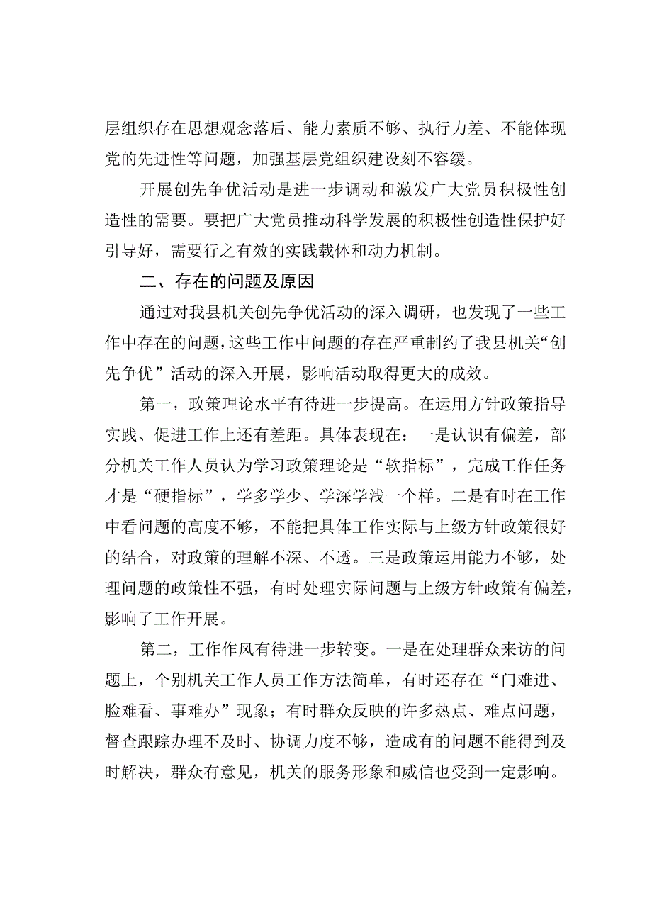 某某县关于基层开展创先争优活动情况的调研报告.docx_第2页