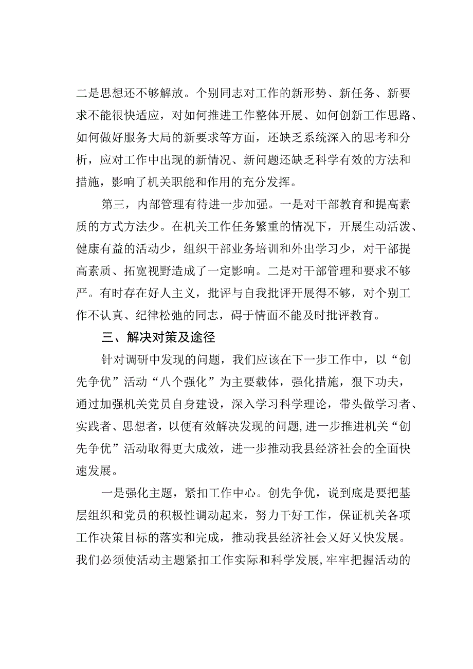 某某县关于基层开展创先争优活动情况的调研报告.docx_第3页