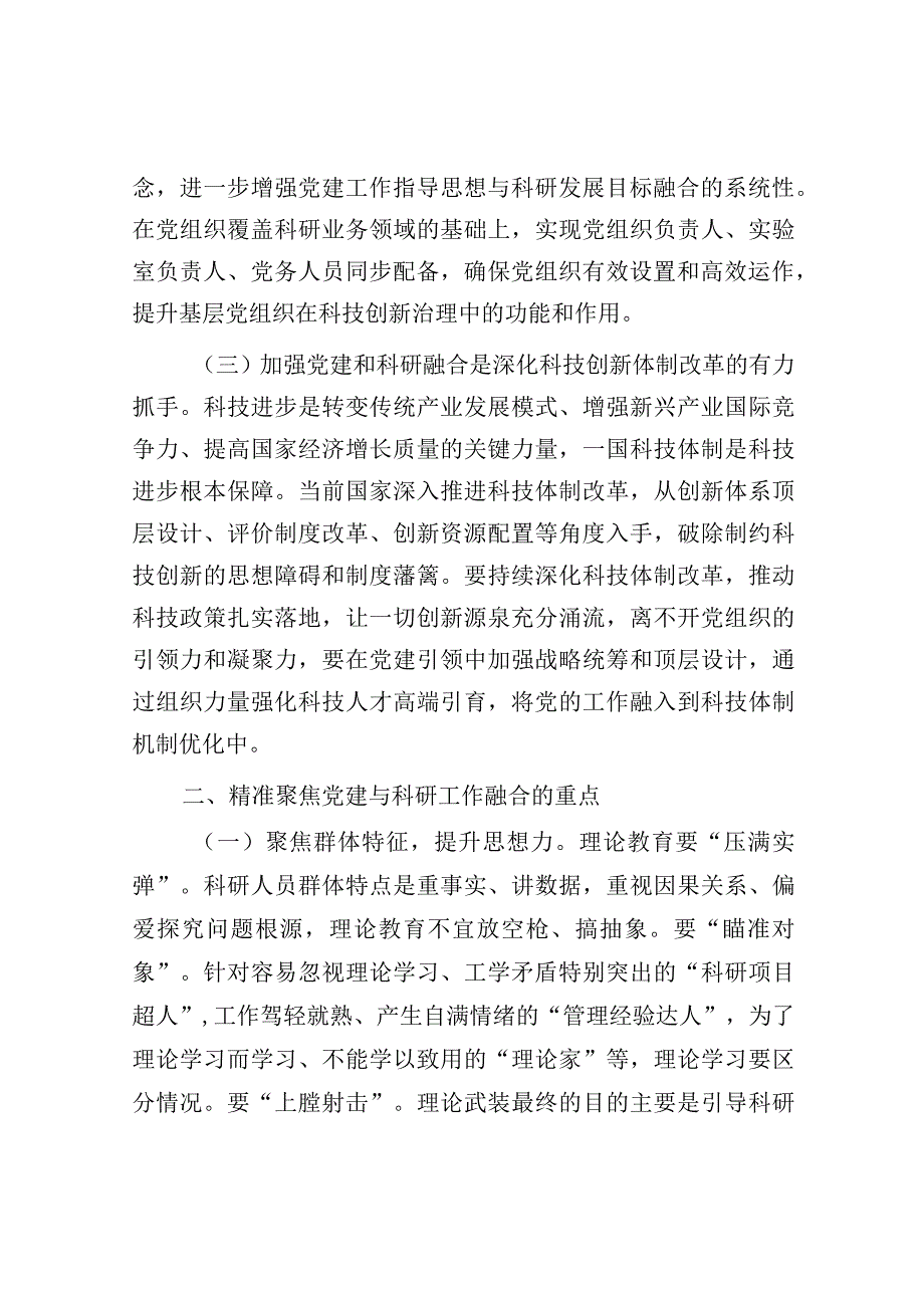 调研报告：党建与科研工作深度融合.docx_第2页