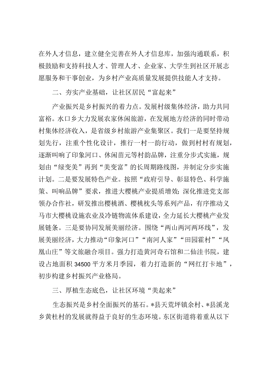 心得体会：街道党工委书记乡村振兴专题培训班感悟.docx_第2页