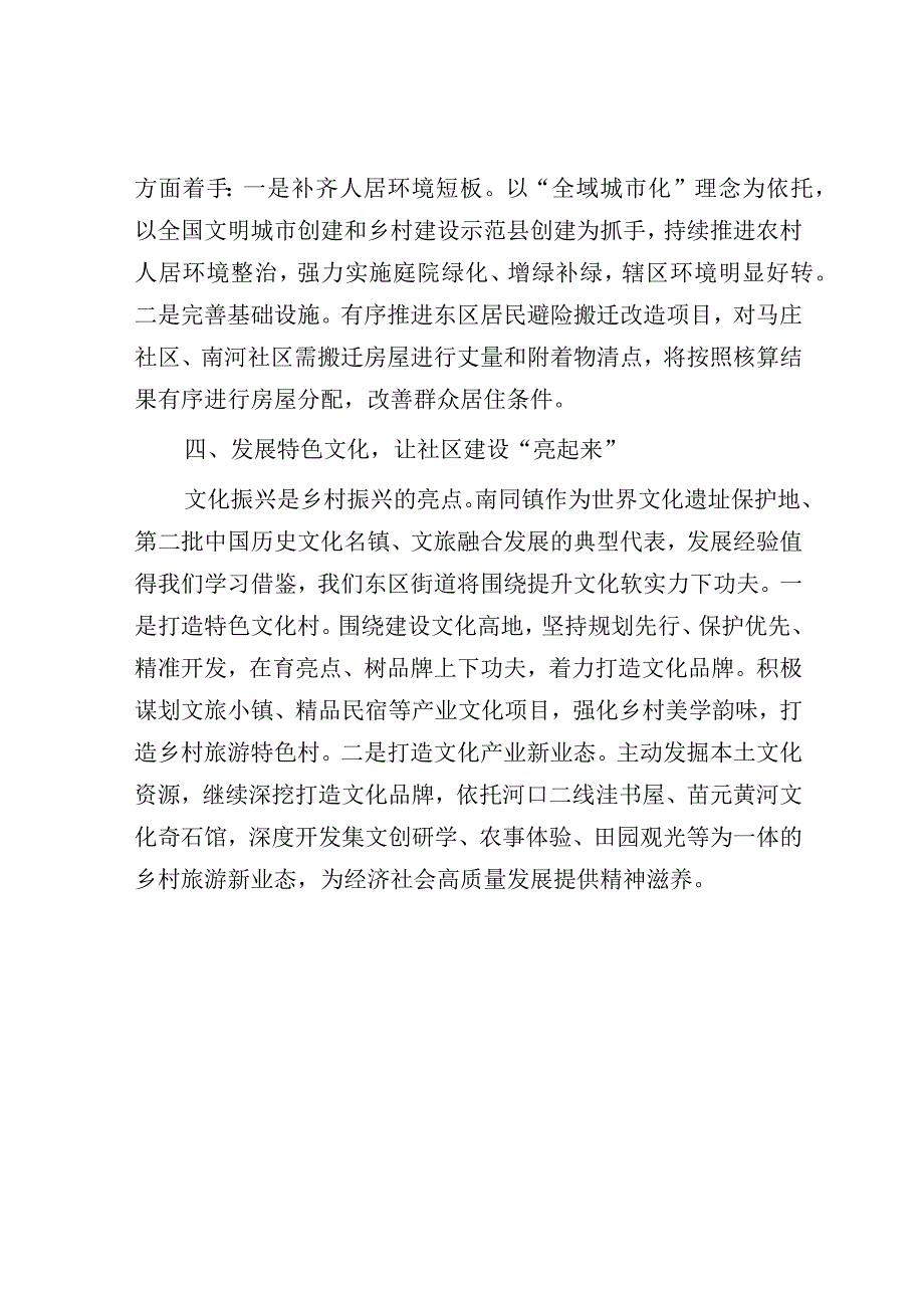 心得体会：街道党工委书记乡村振兴专题培训班感悟.docx_第3页