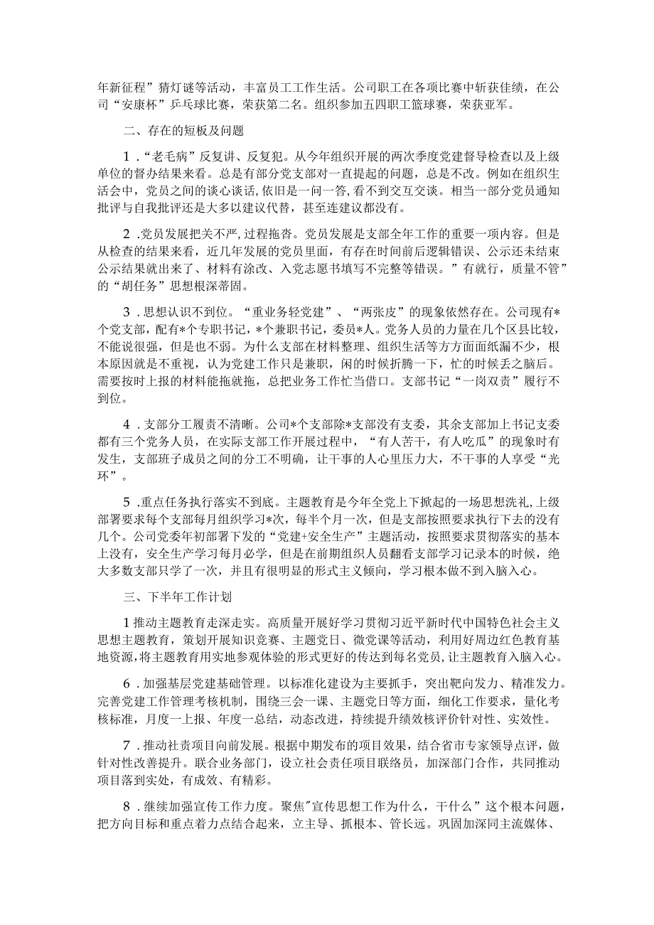 某公司党建部门9月份月度会议汇报材料.docx_第2页