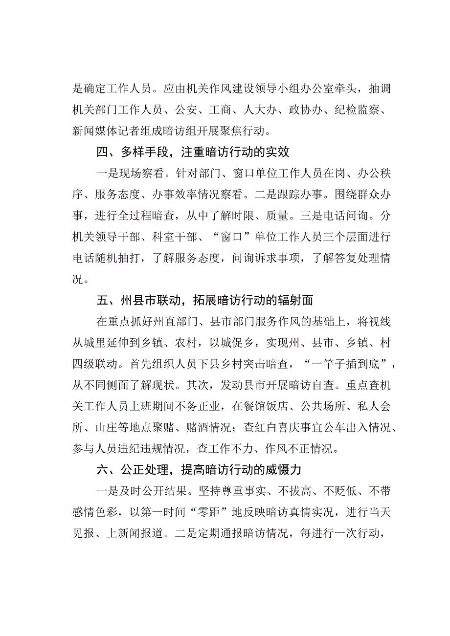 浅谈治理庸懒散慢聚焦行动.docx_第3页