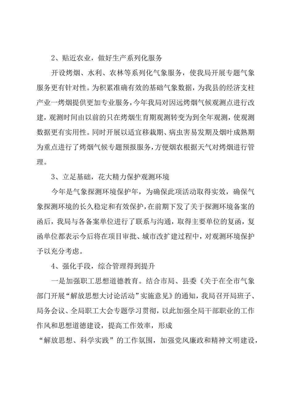 气象人员工作总结（4篇）.docx_第2页