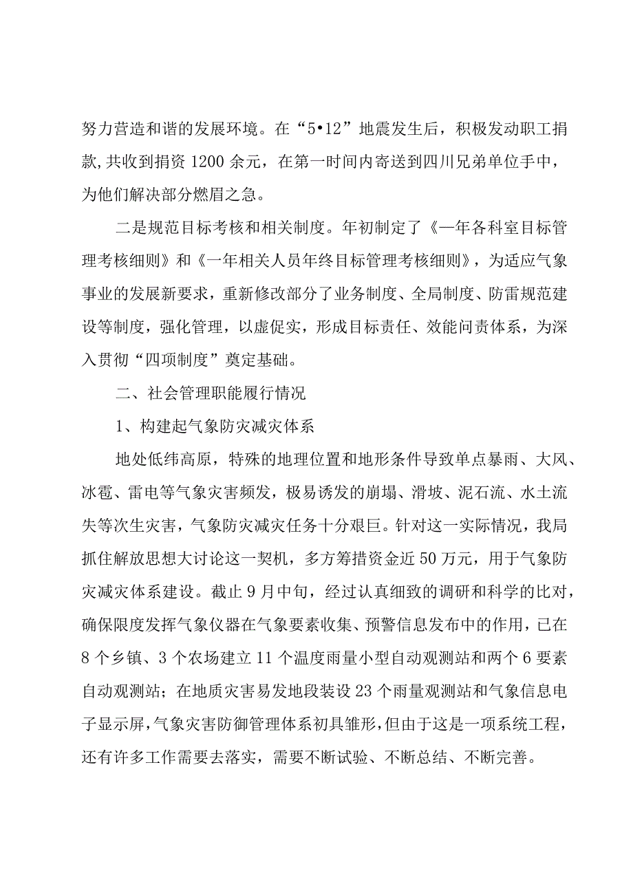 气象人员工作总结（4篇）.docx_第3页