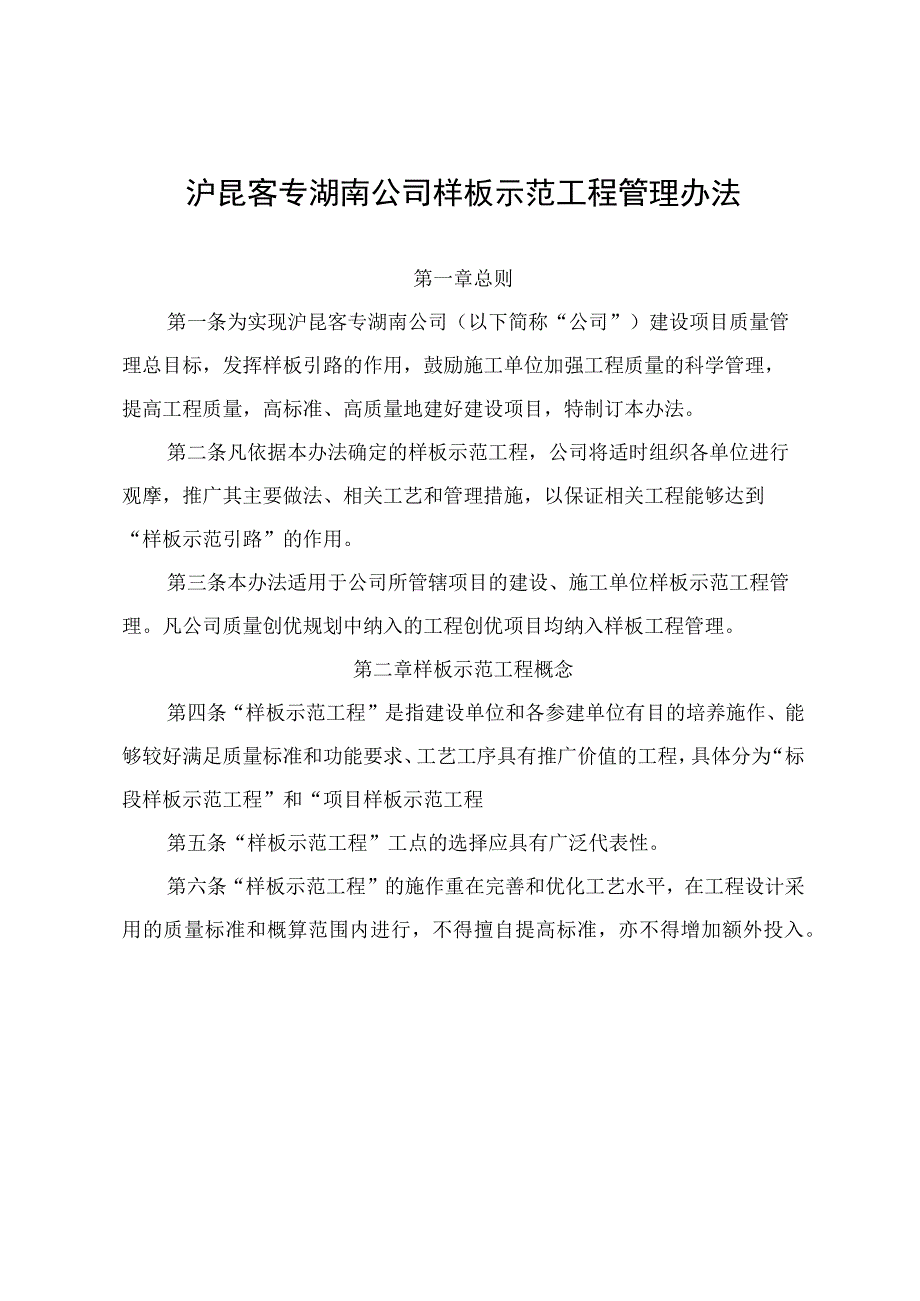 样板示范工程管理办法.docx_第2页