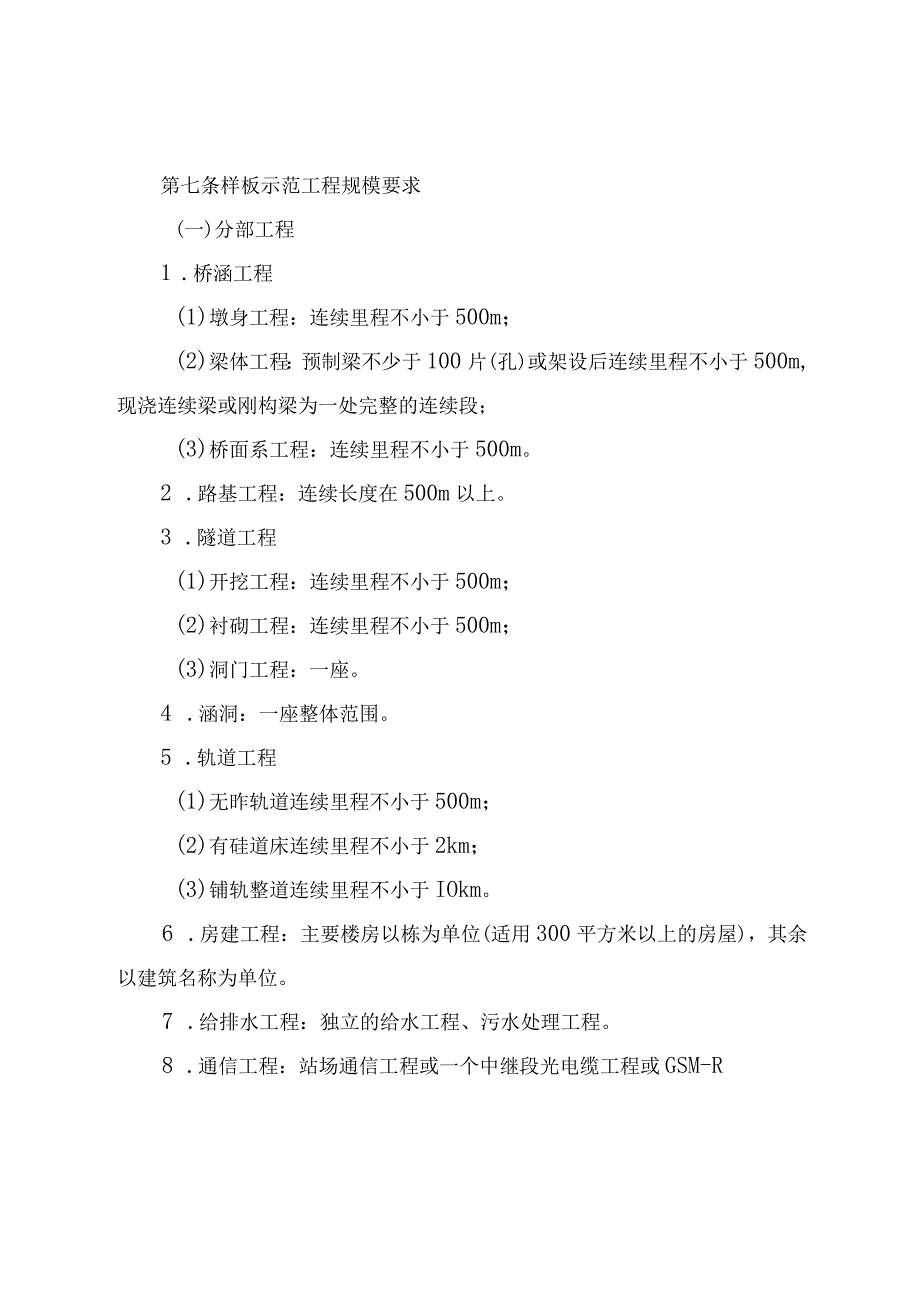 样板示范工程管理办法.docx_第3页