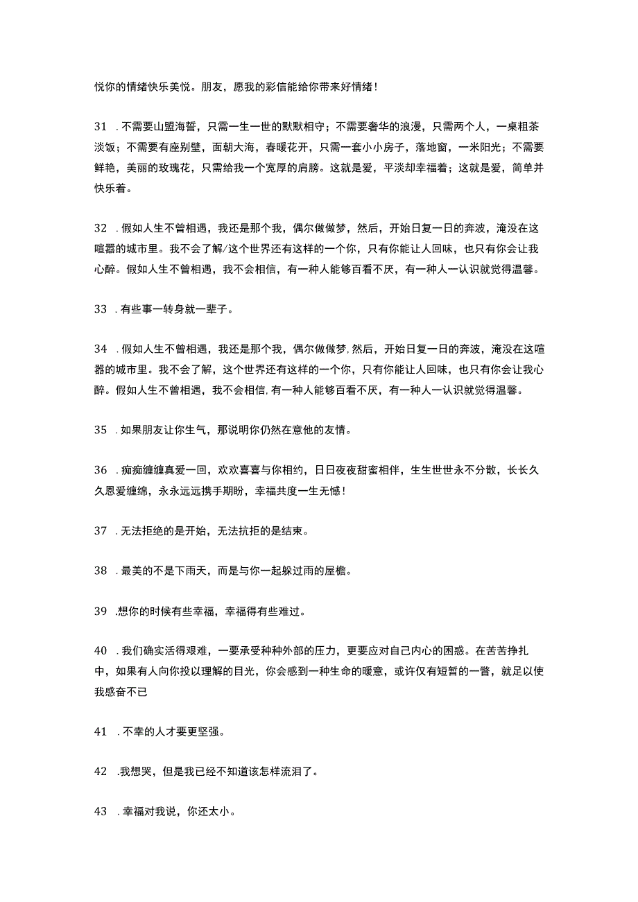 文案 感动的句子感动的话900.docx_第3页